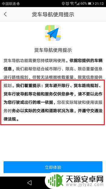 货车如何使用手机导航 高德地图货车导航设置方法