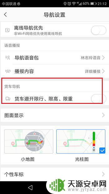 货车如何使用手机导航 高德地图货车导航设置方法