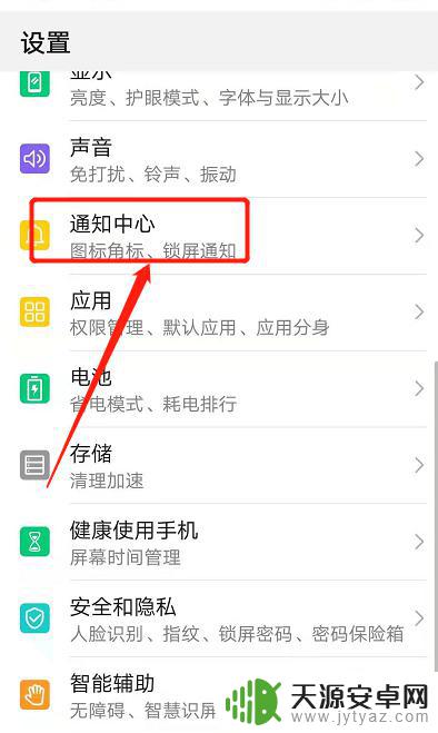 手机顶部有个红点点怎么回事 华为手机顶部亮红点怎么解决