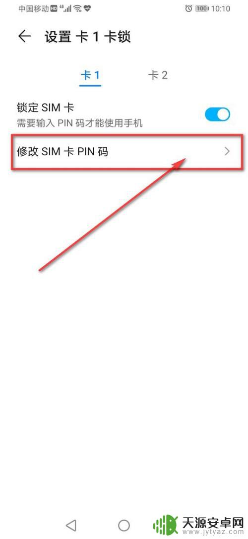 给手机卡设置密码怎么设置 手机SIM卡密码设置方法