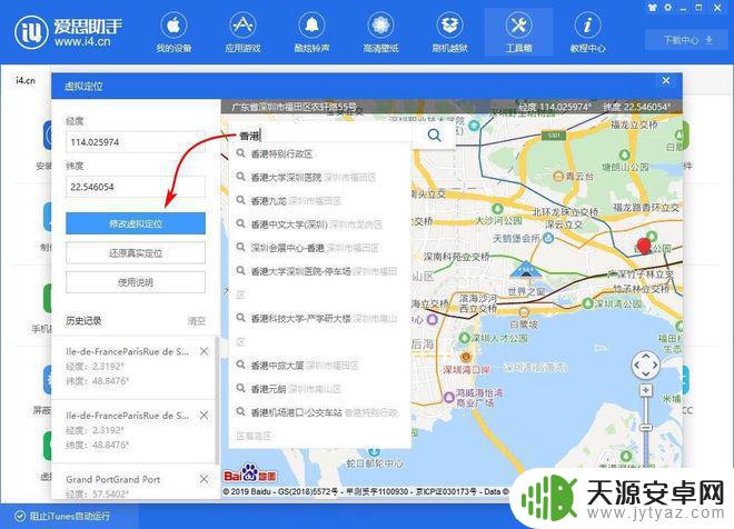 苹果手机导航如何修改路线 无需越狱iPhone修改手机定位方法