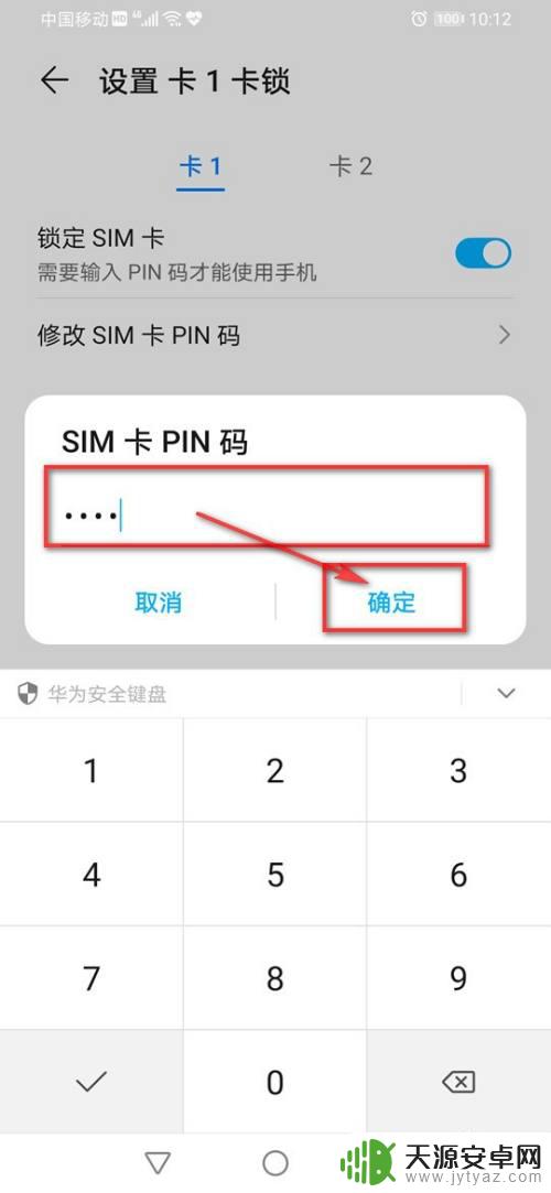 给手机卡设置密码怎么设置 手机SIM卡密码设置方法