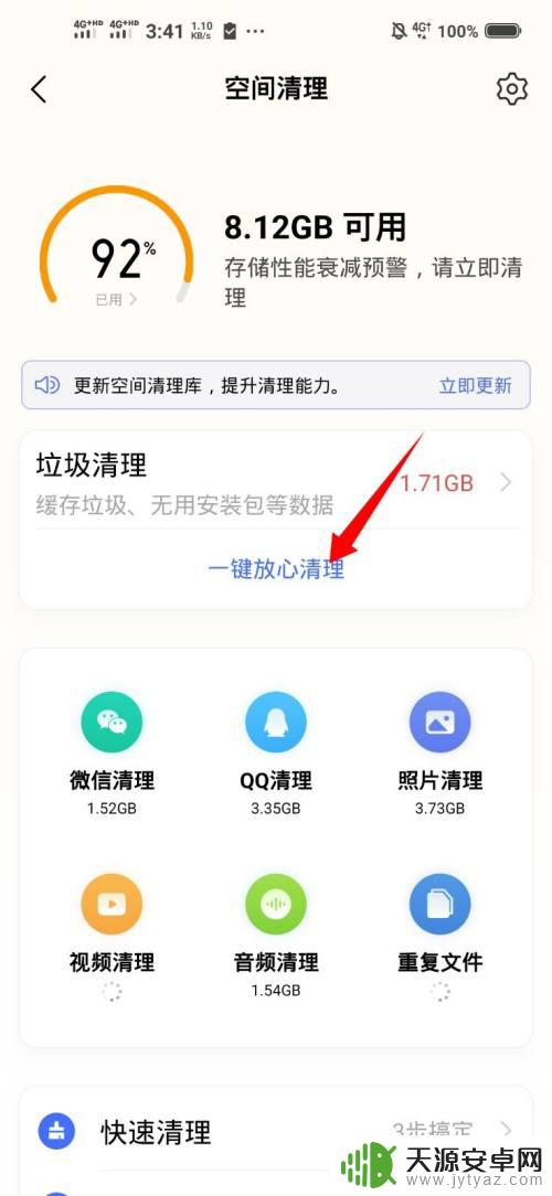 vivo手机空间清理到底怎样清才能清干净 如何清理vivo手机内存空间