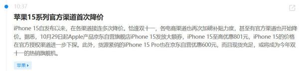 苹果iPhone 15系列已开启官方渠道降价 最高逼近千元