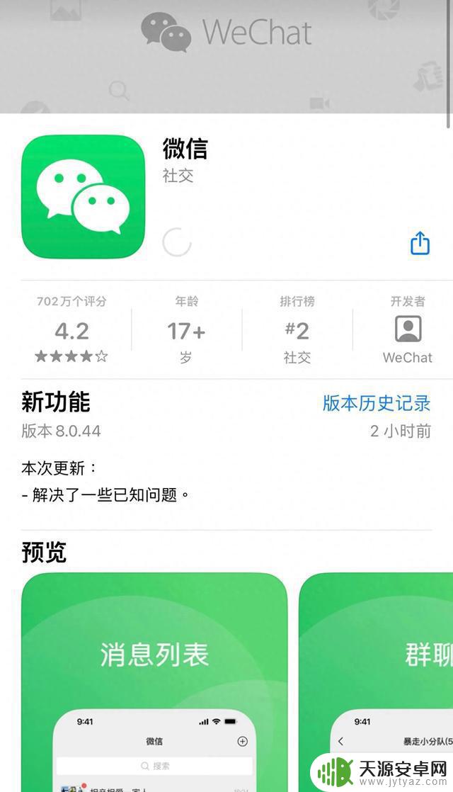 iOS 微信更新到 8.0.44 版本