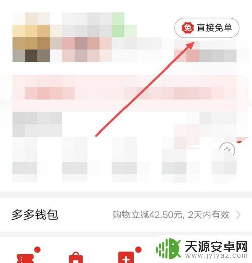 拼多多怎么抽免单 在拼多多中如何参与免单活动