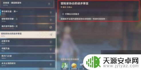 原神岚姐灰灰任务怎么做 原神冒险家声望任务触发方法与流程