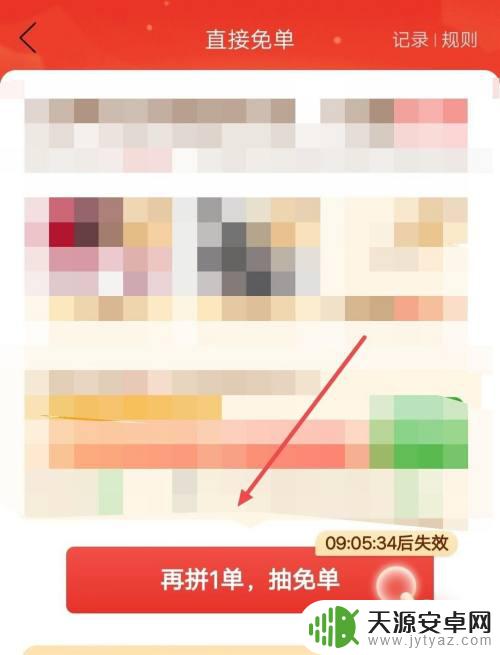 拼多多怎么抽免单 在拼多多中如何参与免单活动