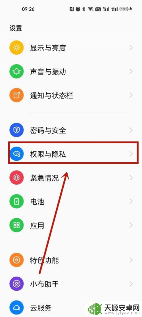oppo手机打开定位在哪里打开 oppo手机的定位设置在哪个菜单中