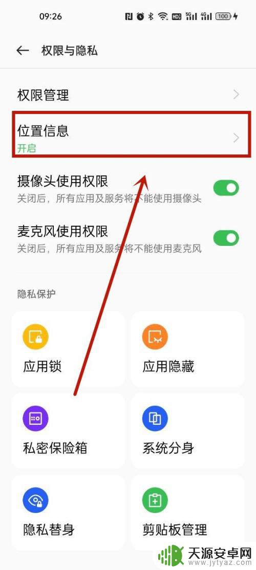 oppo手机打开定位在哪里打开 oppo手机的定位设置在哪个菜单中