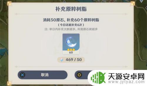 原神原粹树脂恢复一点需要多长时间 原神原粹树脂恢复时间