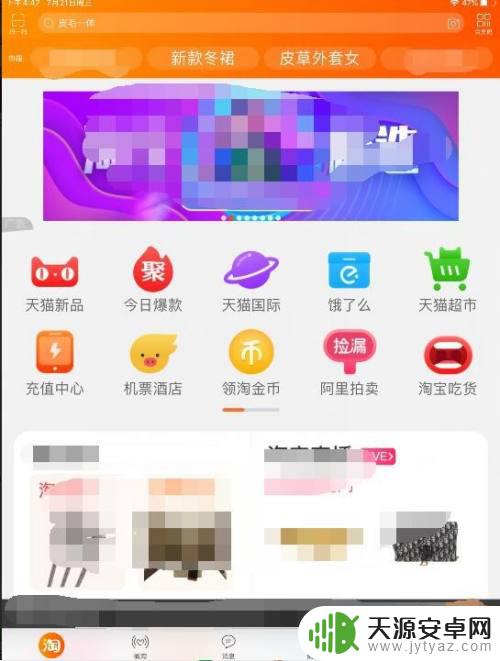 苹果手机淘宝显示不全 苹果iPad淘宝页面显示不全