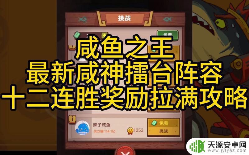 【咸鱼之王】高胜橙将擂台攻略