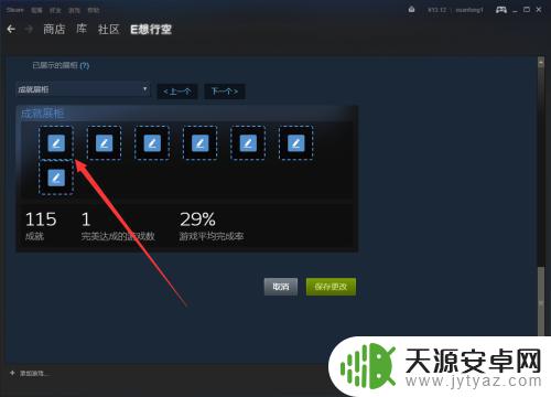 steam成就展柜怎么修改 Steam自定义成就展柜设置教程