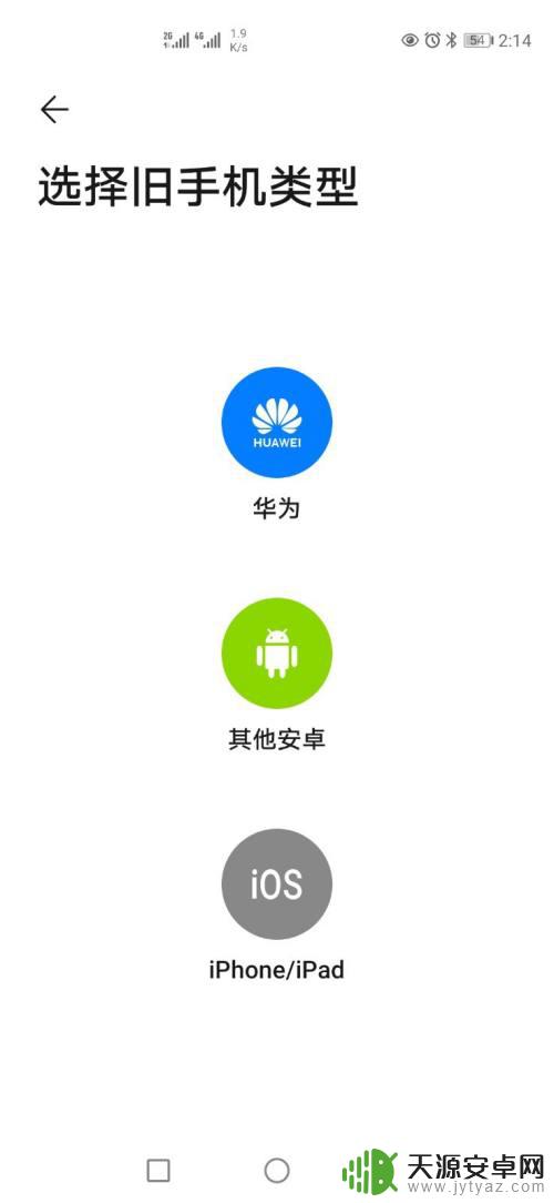 华为手机如何导数据给苹果 华为手机数据怎样迁移到苹果手机