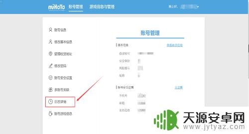 原神查看登录历史 原神登录历史怎么查看