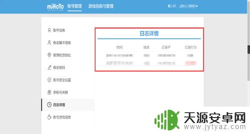 原神查看登录历史 原神登录历史怎么查看