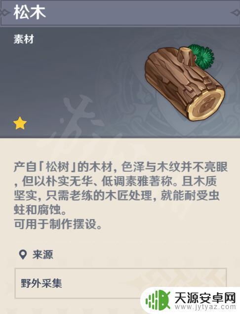 原神怎么砍树做家具 《原神》木材收集地点