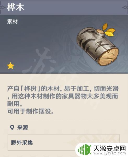 原神怎么砍树做家具 《原神》木材收集地点