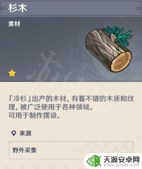 原神怎么砍树做家具 《原神》木材收集地点
