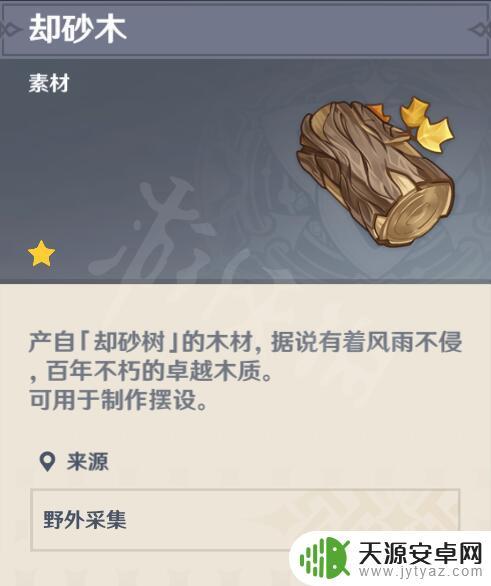 原神怎么砍树做家具 《原神》木材收集地点