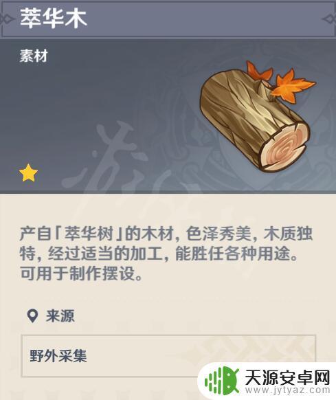 原神怎么砍树做家具 《原神》木材收集地点