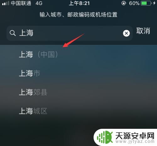 换苹果手机的天气怎么设置 苹果手机iPhone如何添加城市天气