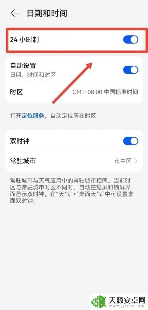 华为如何把时间设置成24小时 华为手机如何调整时间为24小时制