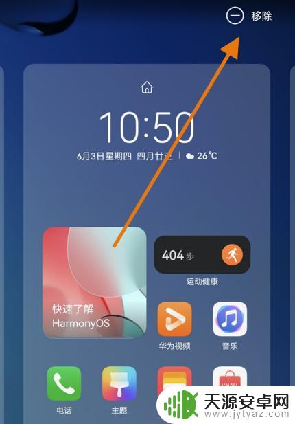 手机小艺建议怎么取消桌面 怎么取消华为手机桌面小艺建议
