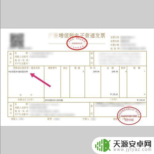 电信手机交费怎么打电子发票 电信如何在官网上申请打印电子发票