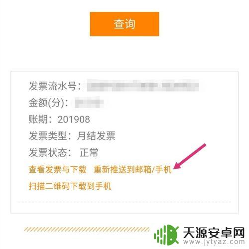 电信手机交费怎么打电子发票 电信如何在官网上申请打印电子发票