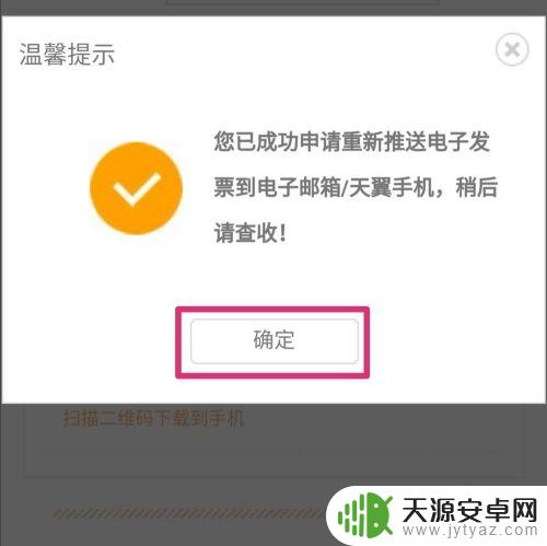 电信手机交费怎么打电子发票 电信如何在官网上申请打印电子发票