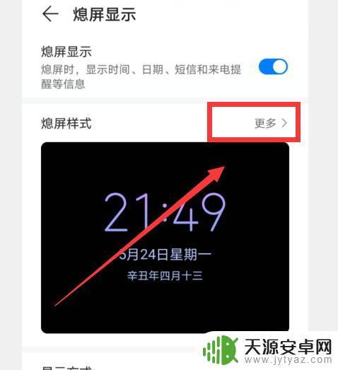 手机熄屏时怎么设置图案 手机屏幕怎么设置个性熄屏图案