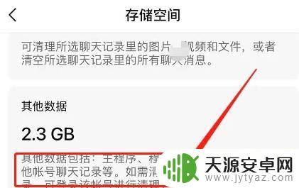 苹果手机微信存储空间其他数据怎么清理 苹果手机微信其他数据清理步骤