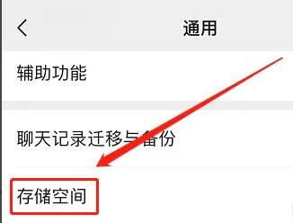 苹果手机微信存储空间其他数据怎么清理 苹果手机微信其他数据清理步骤