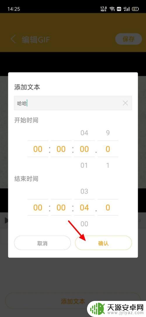 手机怎么给gif加文字 手机动态图片加文字教程