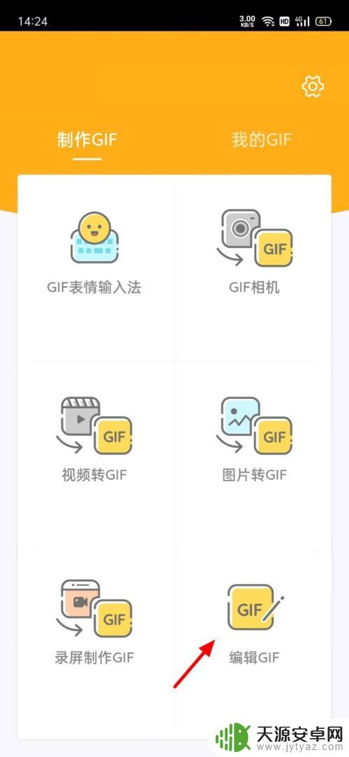 手机怎么给gif加文字 手机动态图片加文字教程
