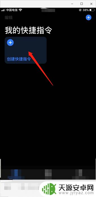 苹果手机的表情图标怎么换 iPhone如何使用快捷指令更换图标
