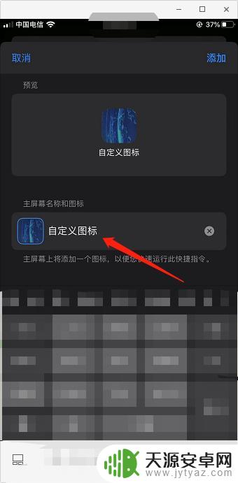 苹果手机的表情图标怎么换 iPhone如何使用快捷指令更换图标