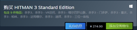 steam 枪手3 《杀手3》steam标准版购买指南