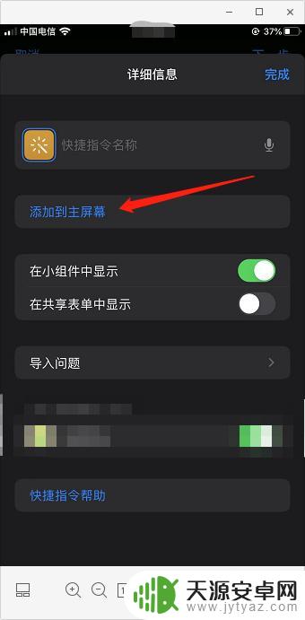 苹果手机的表情图标怎么换 iPhone如何使用快捷指令更换图标