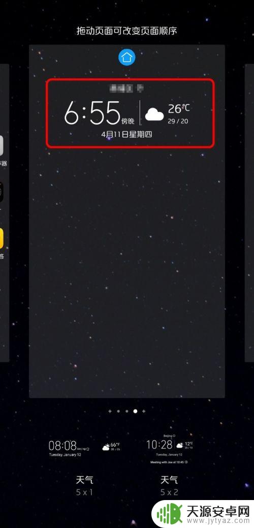 手机下雪界面怎么设置 手机桌面怎样设置天气和日期