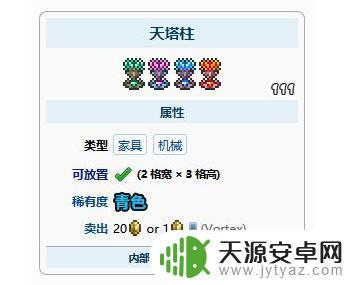 泰拉瑞亚伊瑟尔天塔柱的作用有什么用 泰拉瑞亚星云天塔柱怎么制作