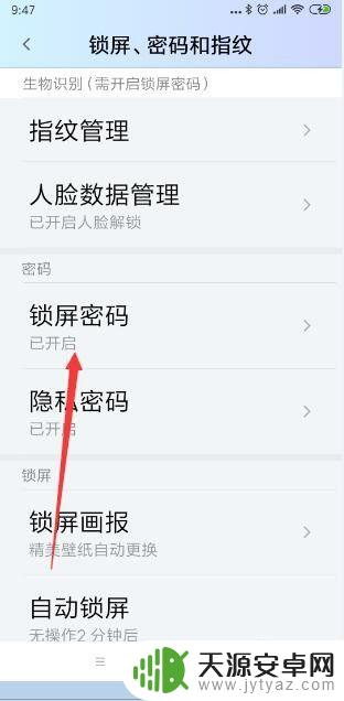 小米手机怎么改锁屏密码 小米手机忘记锁屏密码怎么办