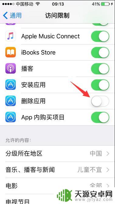 苹果手机怎么无法删除软件 苹果手机软件删除不了怎么办