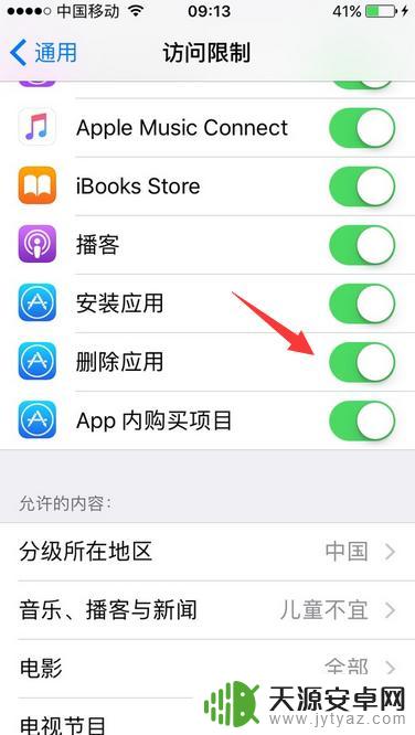 苹果手机怎么无法删除软件 苹果手机软件删除不了怎么办