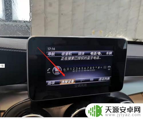 奔驰怎么连接手机 奔驰汽车蓝牙连接手机教程