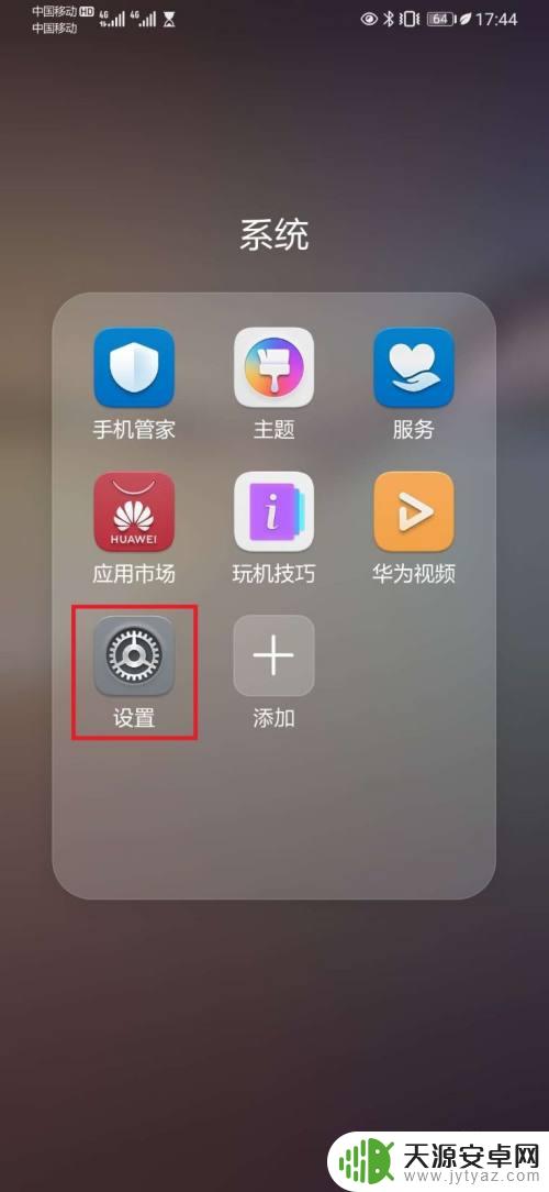 手机应用管理关闭后影响什么 手机自启动管理关闭的好处