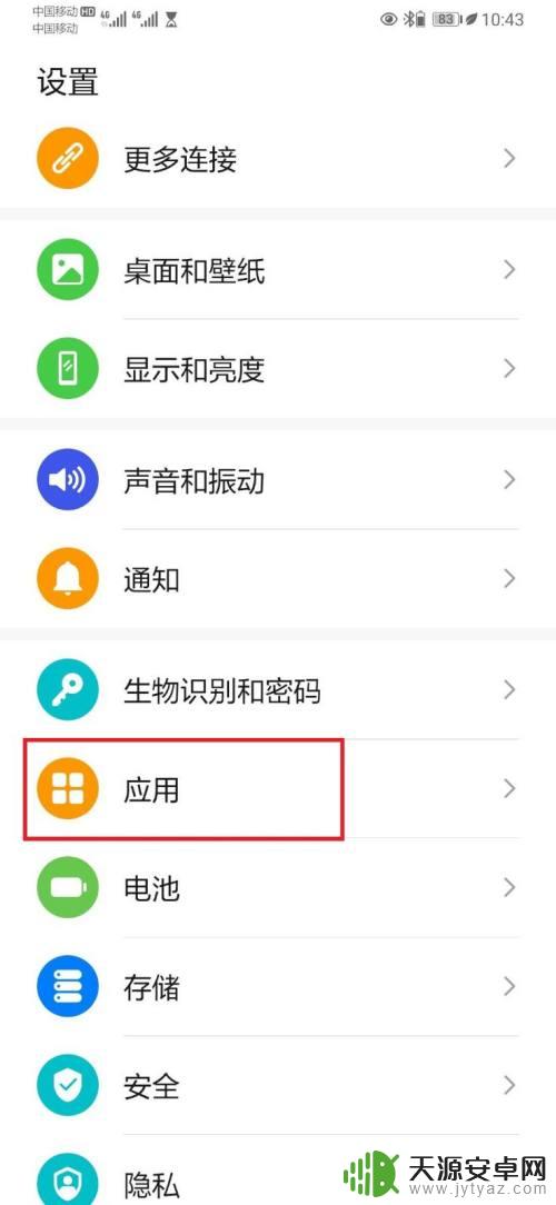 手机应用管理关闭后影响什么 手机自启动管理关闭的好处