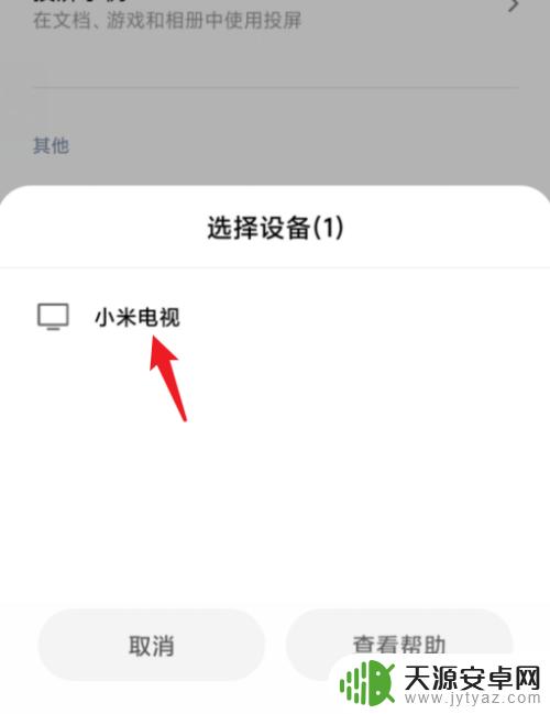 小米手机投影怎么投屏到电视 小米手机如何无线投影到电视
